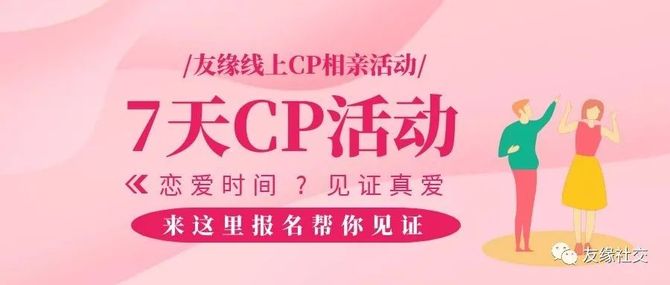 【廣佛莞深】七天情侶,一週cp活動,我們來談一場7天的戀愛,雙方以