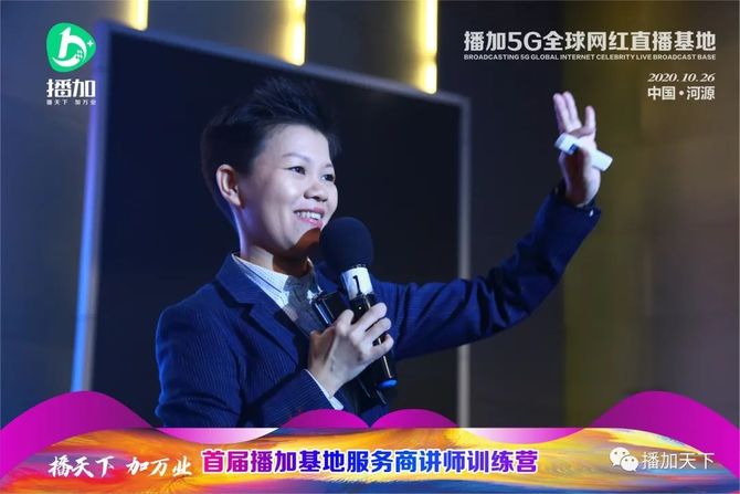 梁达, 新型电商业态——播加5G全球网红直播基地