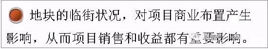 优化圈, 万科项目总入职的第一堂课！如何选项目及拿地？