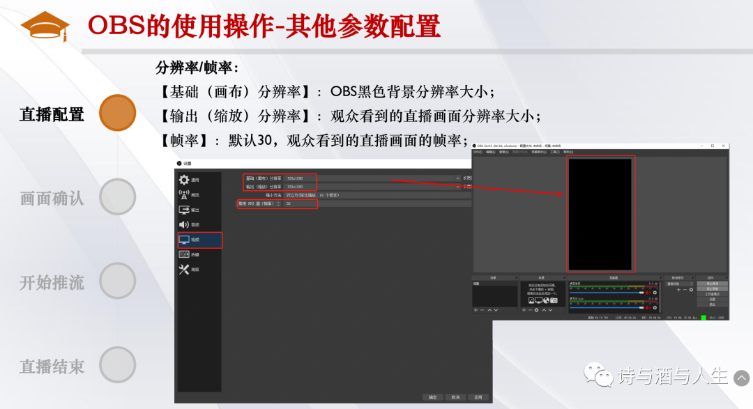 直播必备u2014OBS 推流工具u0026无人直播使用说明实操_诗与酒与人生-商业新知