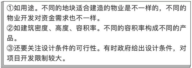 优化圈, 万科项目总入职的第一堂课！如何选项目及拿地？