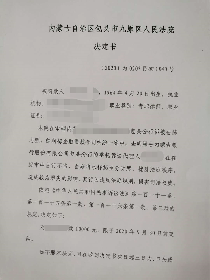 律管处, 律师开庭迟到还骂法官，心情不好要求法官笑，让法官倒水未果摔水杯...罚款1万