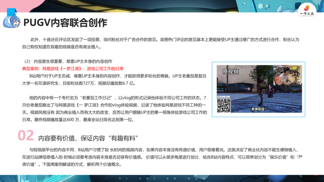 新知图谱, 2020年B站内容营销报告:如何抓住Z世代?
