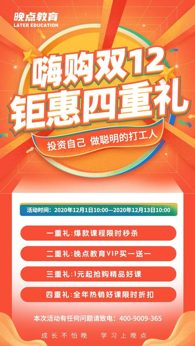 钜惠四重礼 成长不怕晚 一键解锁00 精选课程 送充电宝 财智汇 商业新知