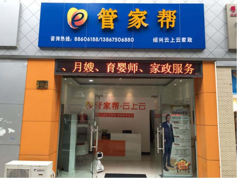 新知图谱, 资金周转困难，管家帮深陷欠薪泥沼