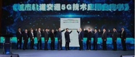 中国移动发布全球首个城轨5G白皮书