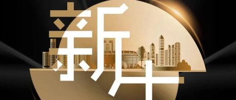 2020中国物业企业综合实力TOP100研究报告