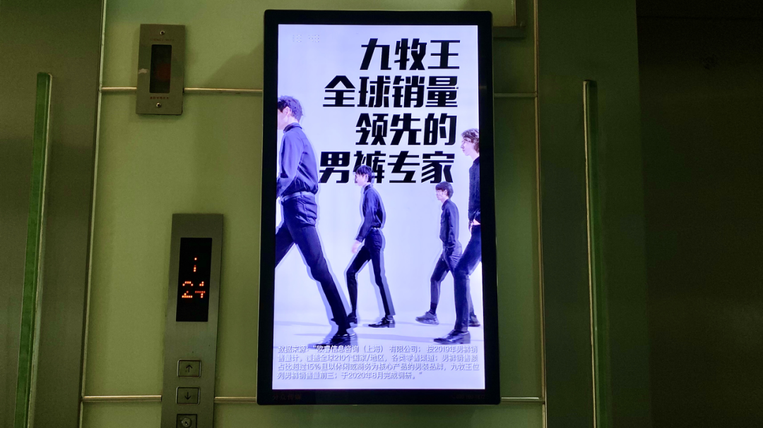 九牧王广告在分众的各大电梯广告中刷屏