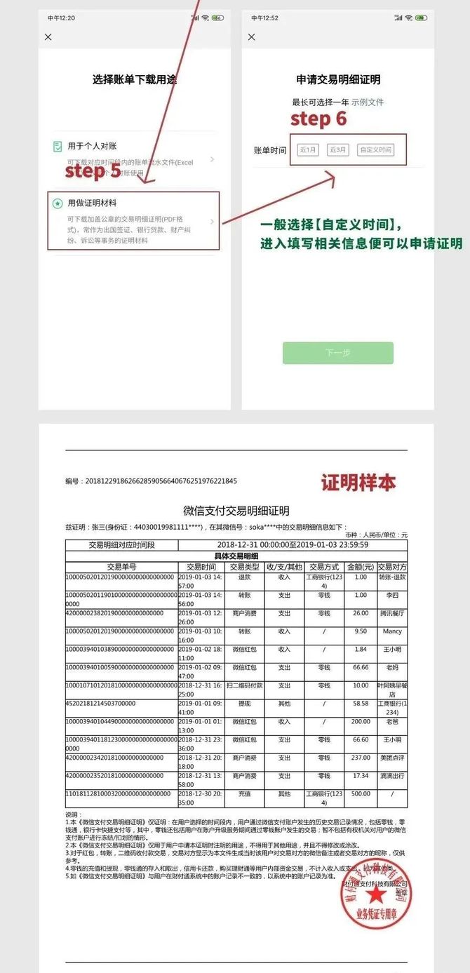 成都静律师, 自行取证小技巧：调取微信转账明细记录，并加盖腾讯公司电子章（建议收藏）
