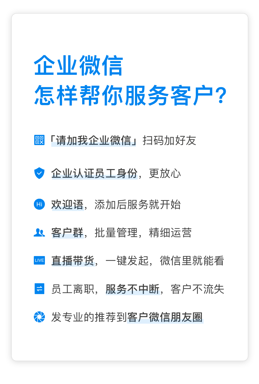 你好,请加我的企业微信_企微帮帮-商业新知