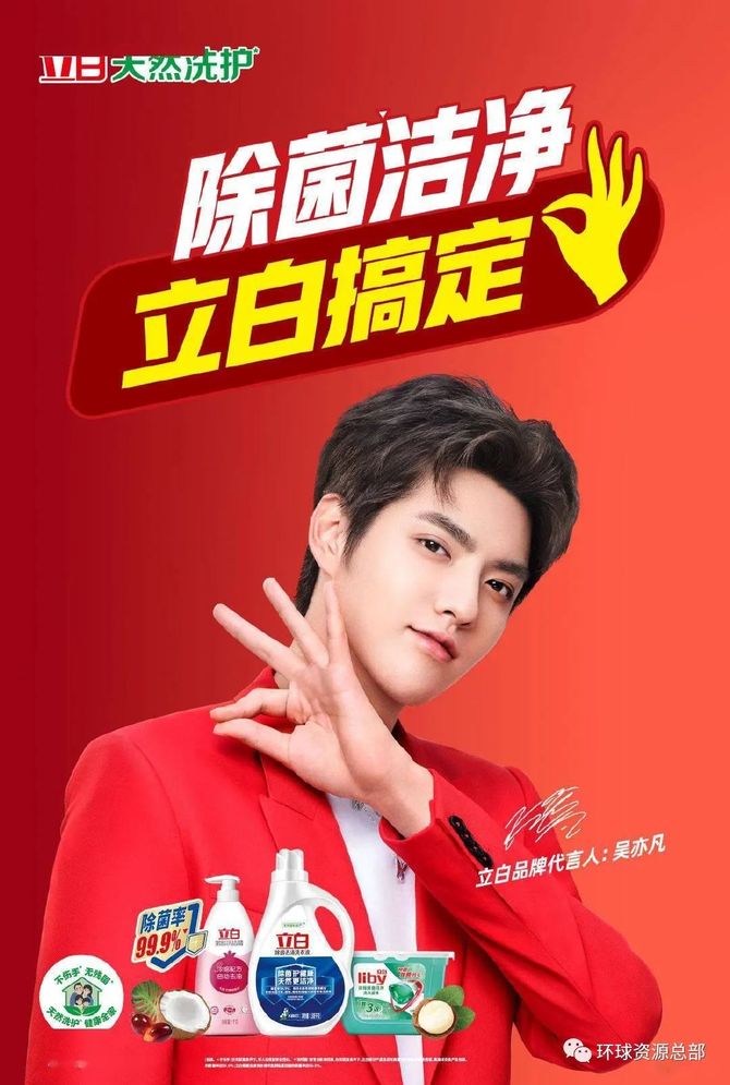 日化立白宣布吴亦凡成为品牌全新代言人