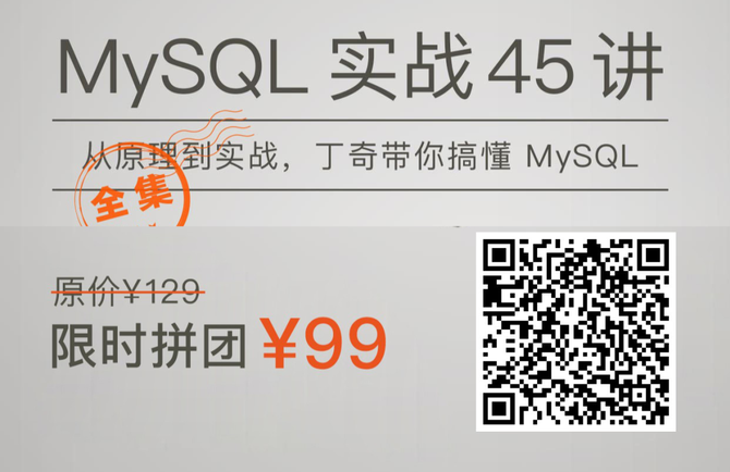新知达人, 再见，MySQL！