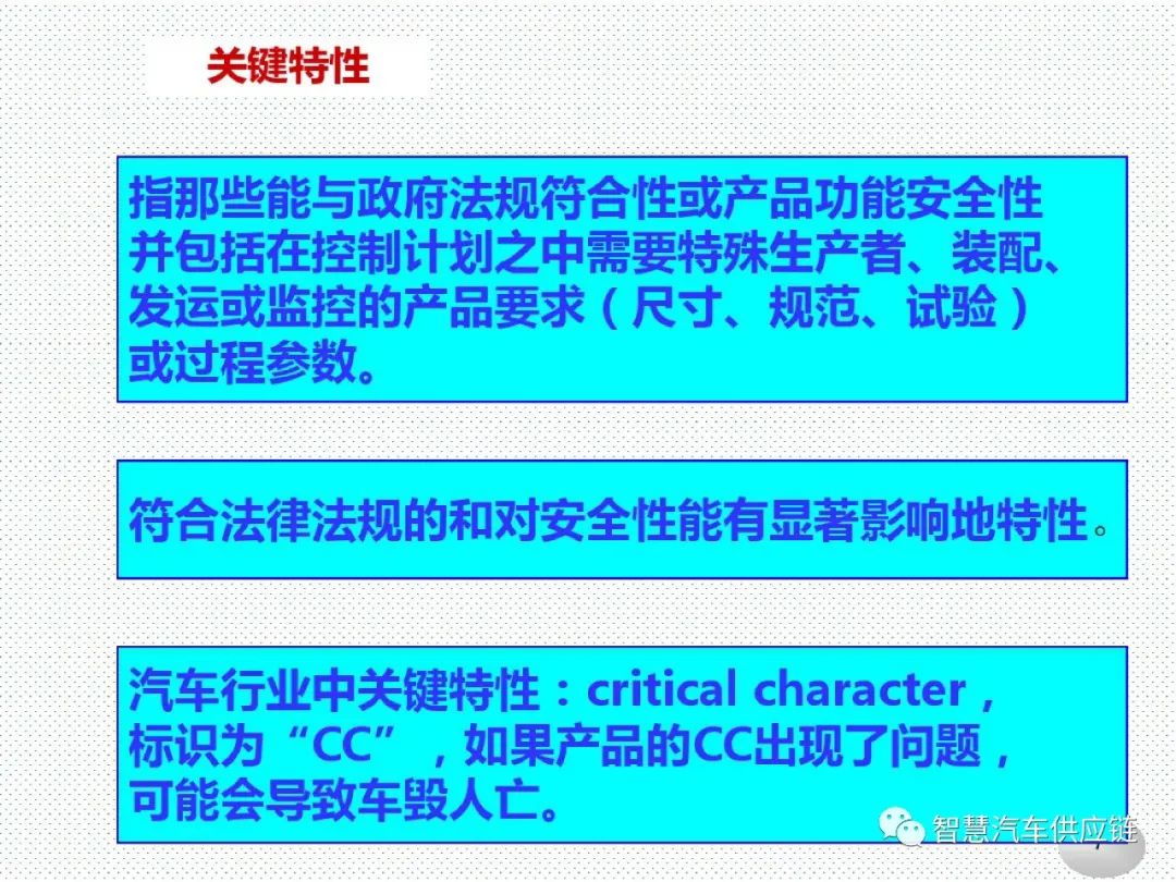 特殊特性sc和关键特性cc详解 限时免费下载 智慧汽车供应链 商业新知