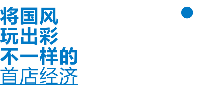 商业新灵兽, 破浪前行的MOMOPARK 要做西安商业里的“X”