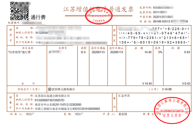 且稅率欄次顯示適用稅率或徵收率的通行費電子發票(以下簡稱徵稅發票)