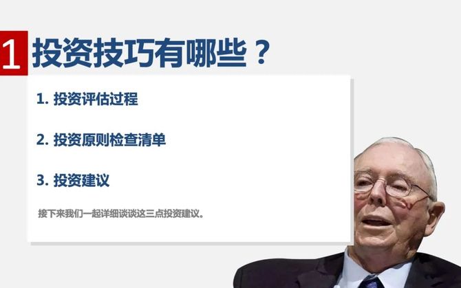新知达人, 读书笔记PPT：《穷查理宝典》（附PPT下载）