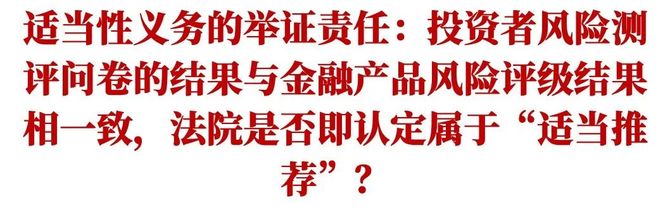 九民紀要實施後,賣方機構適當性應當注意避免的誤區_金融界法律人