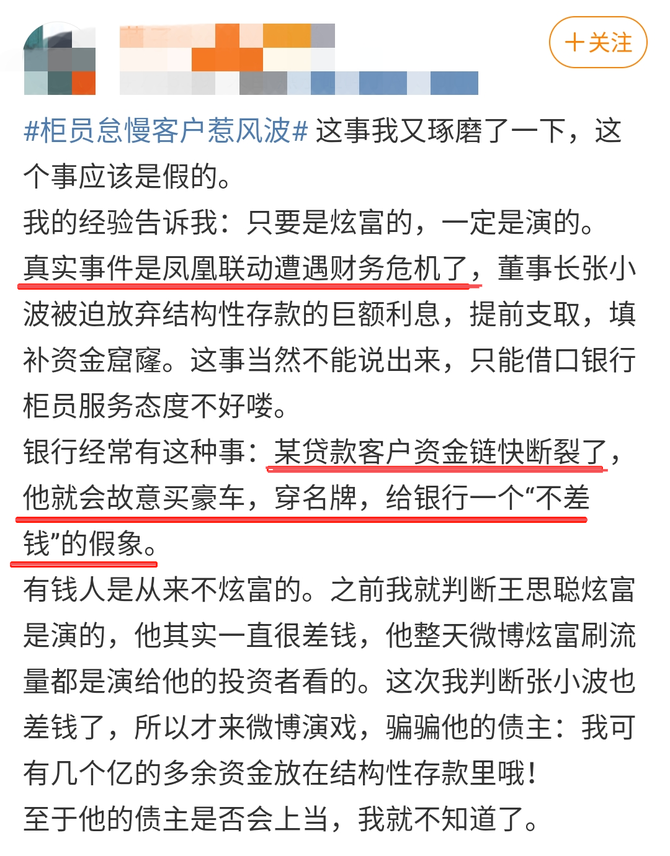 微博发出去以后,张小波还表示,行长正在赶来的路上昨天,刷到了这条热