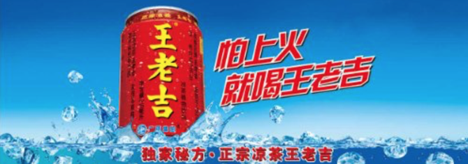 "怕上火喝王老吉",这是王老吉的广告语,也是王老吉的产品定位.