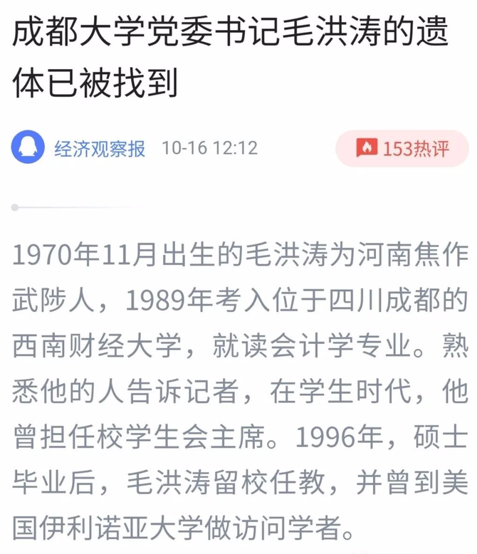 毛洪涛书记死了成都大学校长6年熬走三任书记