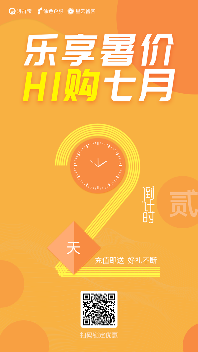 活动倒计时开启中即将恢复原价