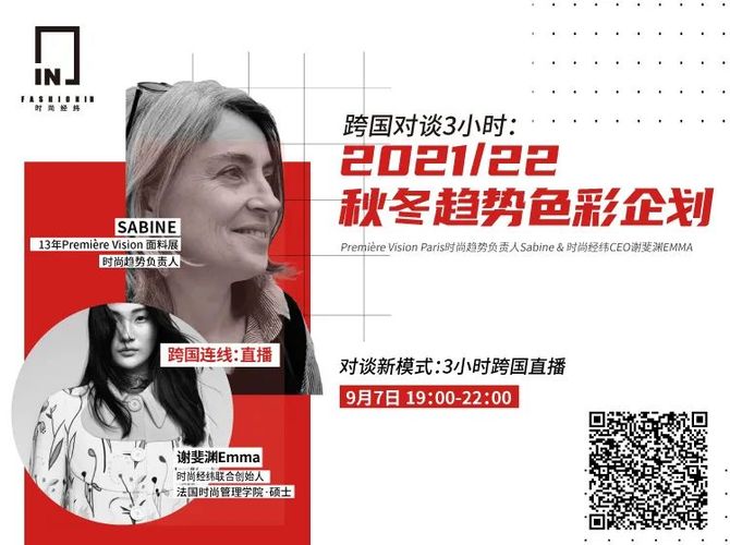 新知达人, 跨国对谈丨2021/22秋冬色彩企划