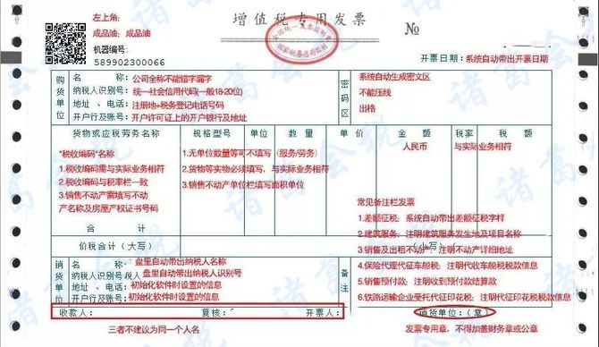 这张专用发票开票样张 发票图 您肯定需要 诸葛会税 商业新知 这张专用发票开票样张 发票图 您肯定需要 诸葛会税 商业新知