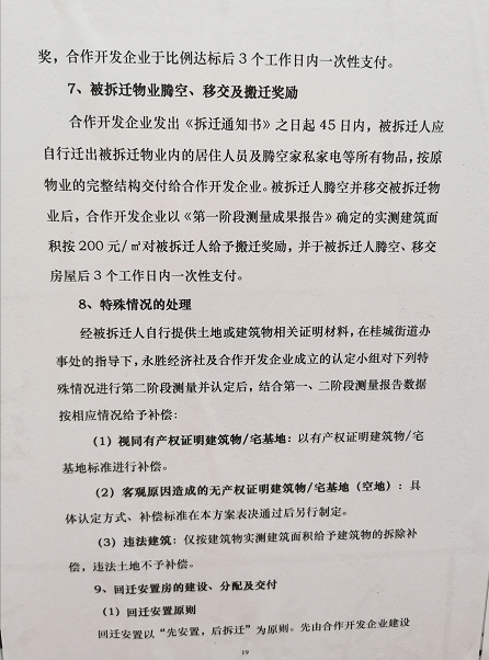 超11條村改拆補方案大曝光涉及廣州深圳東莞等地舊改補償標準都在這裡