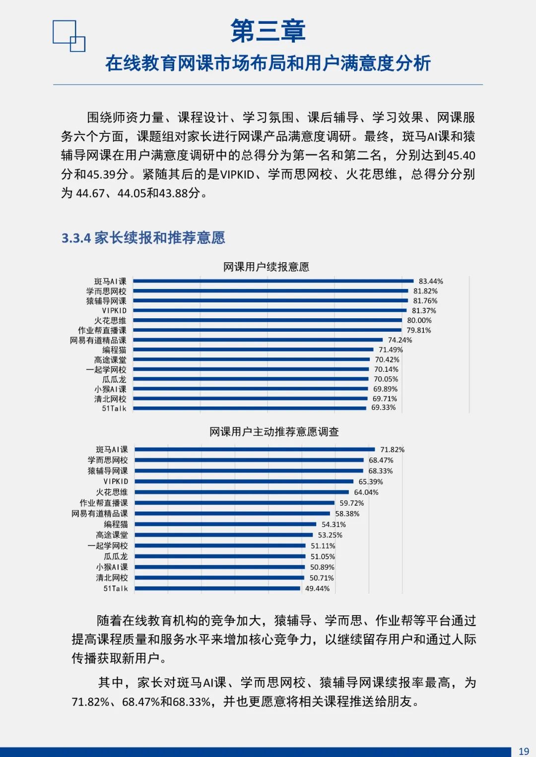 报告认为在2021年,国内在线教育行业仍然会持续增长,同时行业也会呈现