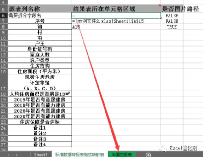 新知达人, Excel催化剂学习【自由报表】随笔集