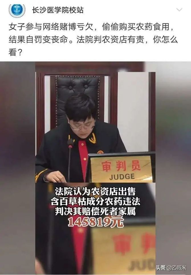 买百草枯自杀 农资店被判承担民事责任 法律案例解读 商业新知