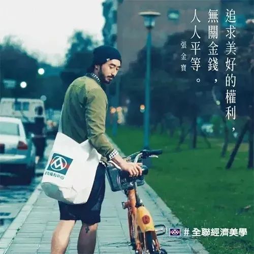 新知达人, 全联经济美学的广告,才是广告该干的事!
