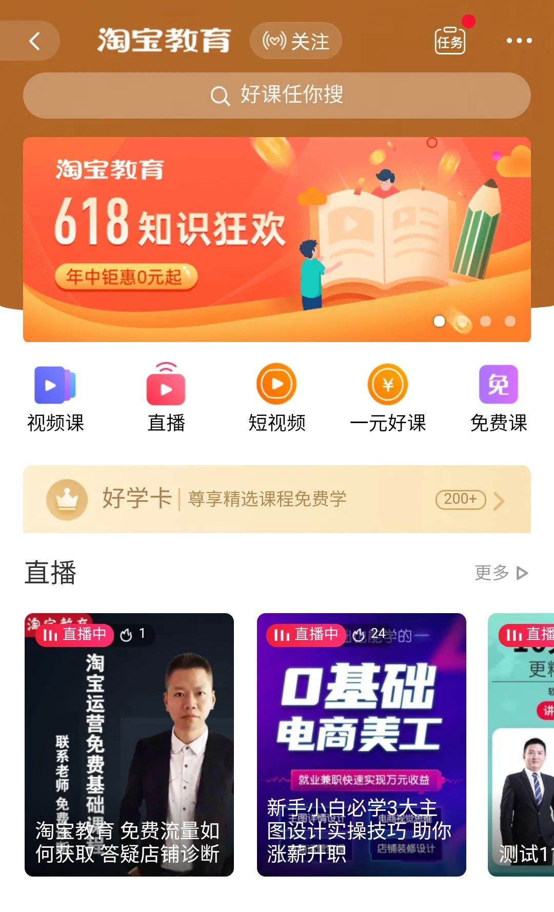 新知图谱, “学习将像逛街一样简单”?淘宝想入局教育却并不简单
