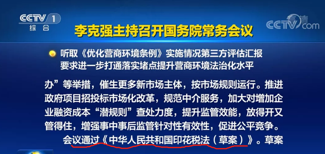 新知达人, 印花税,要变了!