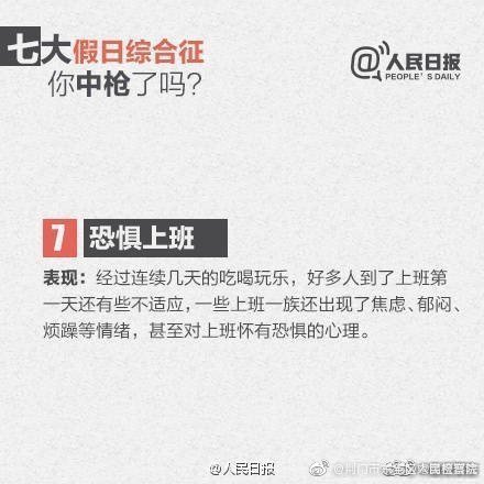 假後上班,網友大型崩潰現場_頂尖文案-商業新知