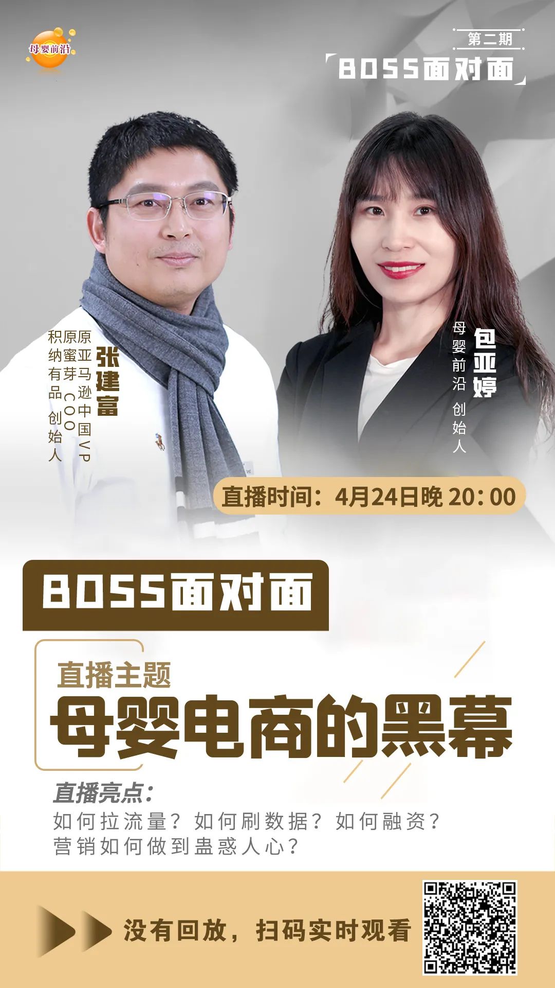 新知图谱, 母婴电商的黑幕，你想听吗？