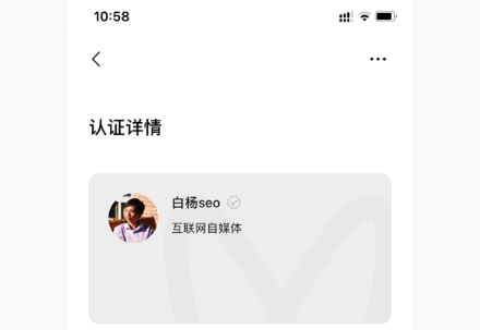 新知图谱, 白杨SEO：微信视频号直播怎么开通、推广？粉丝从哪来？有什么价值？