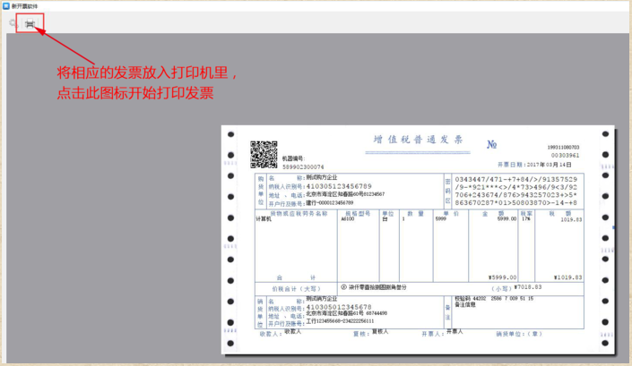 黑盤票字版開票軟件開票流程詳解