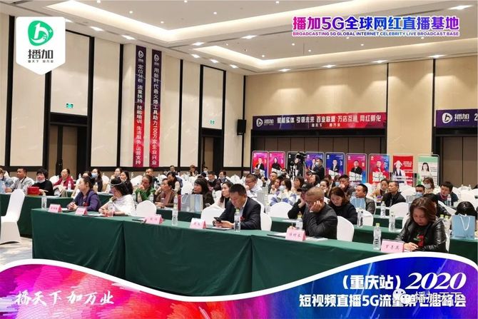 梁达, 新型电商业态——播加5G全球网红直播基地