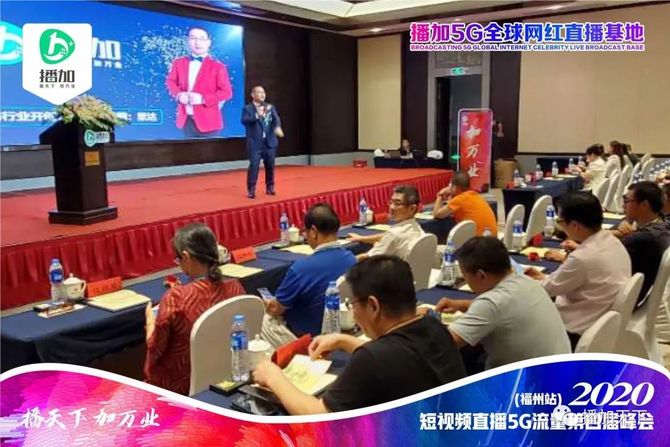 梁达, 新型电商业态——播加5G全球网红直播基地