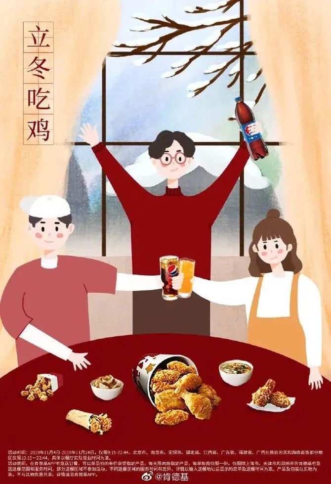 新知达人, 立冬文案、海报都在这里！
