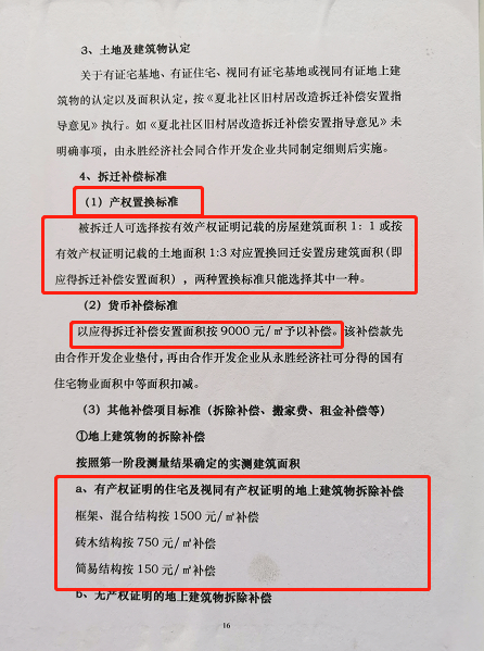 超11條村改拆補方案大曝光涉及廣州深圳東莞等地舊改補償標準都在這裡