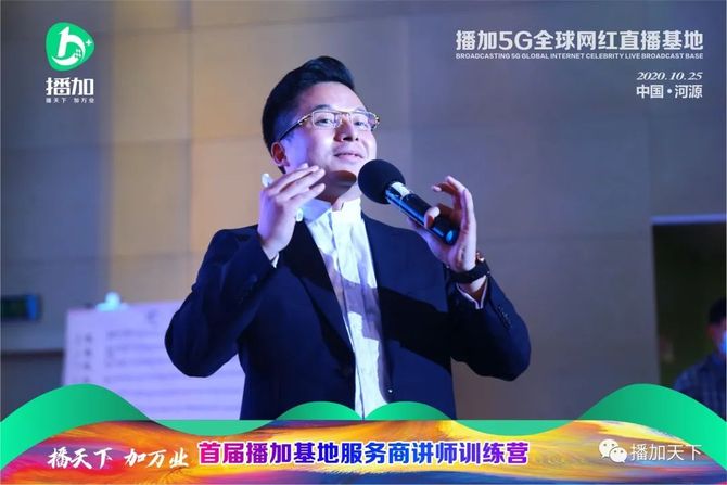 梁达, 新型电商业态——播加5G全球网红直播基地