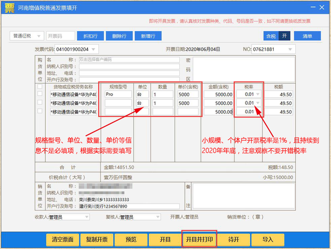 到此一張發票的完整開票流程就結束了,但開票軟件裡常用的操作還不止