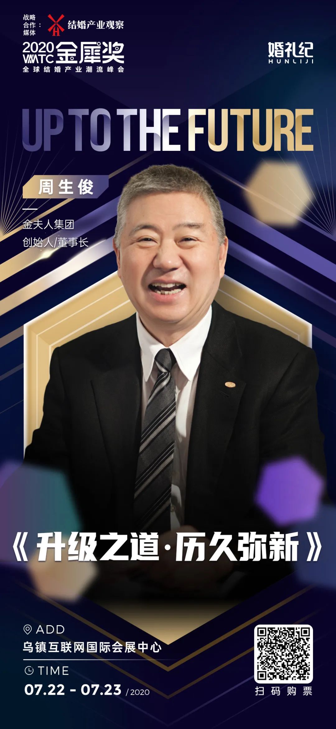 新知图谱, 高级盛会!2020金犀奖潮流峰会,重磅嘉宾公布