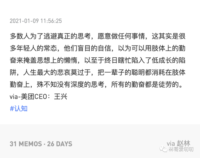 新知达人, 过去一个月的碎片思考202101