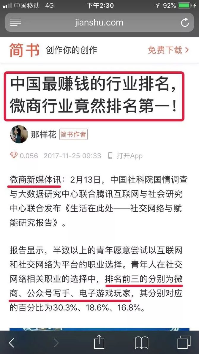 一缕光, 2021年微商将被列为中国最赚钱行业！