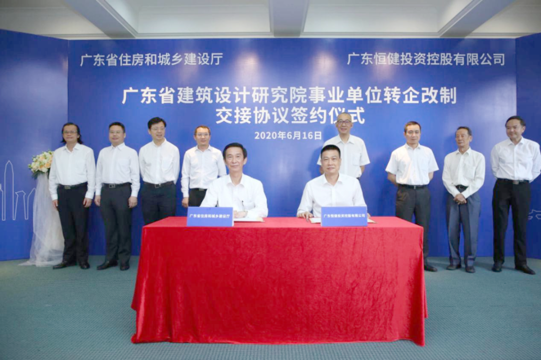 新知图谱, 重磅!广东省建筑设计研究院被最大的省属企业收购!