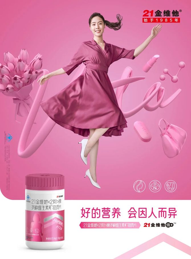 新知达人, 重磅!“21金维他倍+”全新上市,百年药企进军保健品细分市场