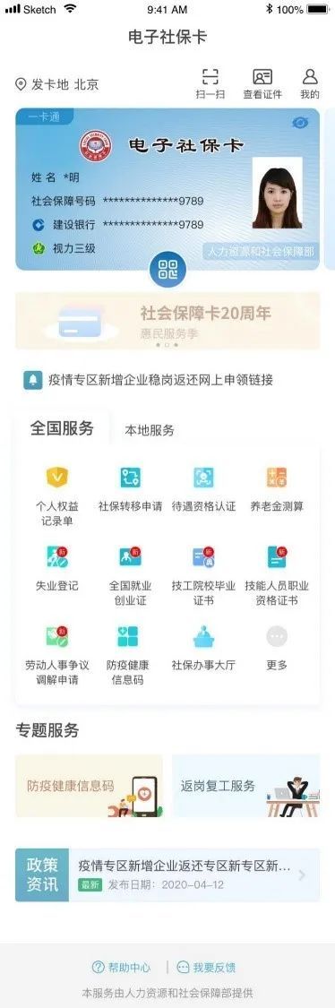 新知达人, 有了电子社保卡之后,能把实体社保卡丢掉吗?